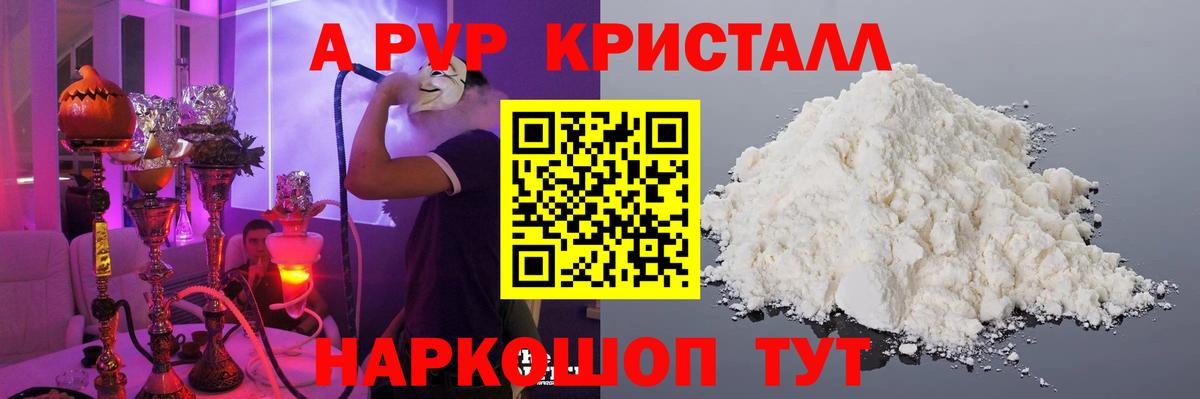 Alpha PVP кристаллы  Вход с VPN  Алексеевка  Alpha-PVP Соль  Альфа ПВП  APVP крисы CK 