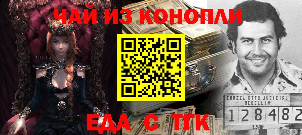 Еда ТГК конопля  Вход с VPN  Алексеевка 