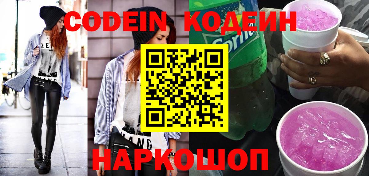 Алексеевка  Кодеин напиток Lean (лин)  Codein напиток Lean (лин)  Вход с VPN 