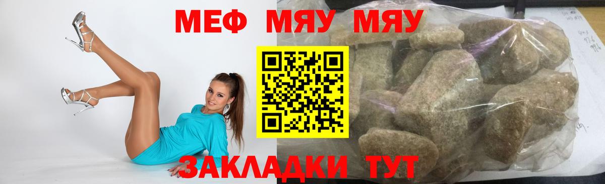 МЯУ-МЯУ mephedrone  Мефедрон кристаллы  МЕФ  купить   Вход с VPN  Алексеевка 