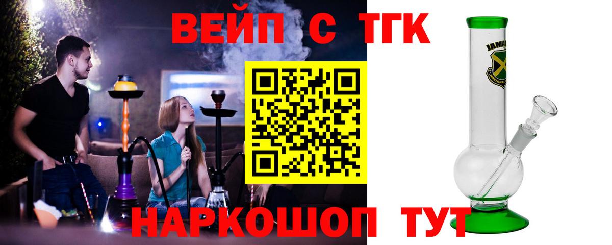 ТГК вейп с тгк Алексеевка